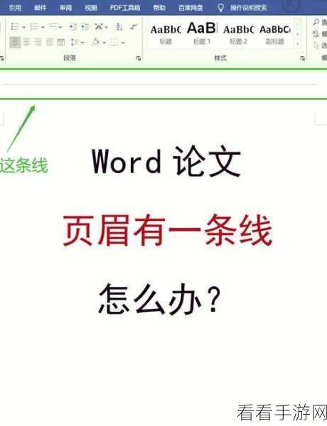 轻松搞定 Word 表格线条删除秘籍