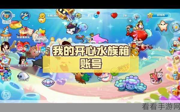 开心水族箱，无限内购版来袭，海底消除乐趣再升级！