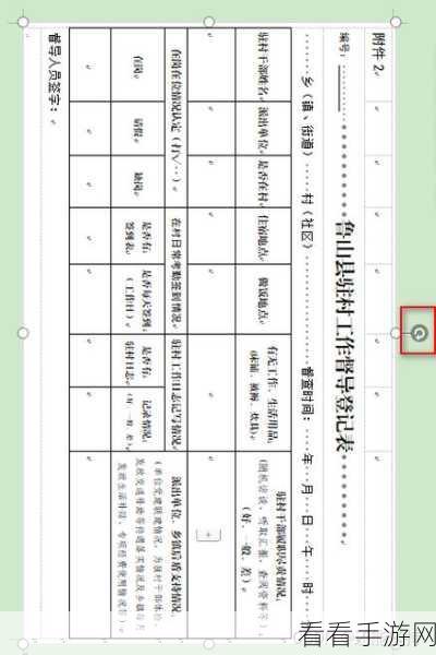 掌握 WPS Word 定位表格秘籍，轻松查找无压力