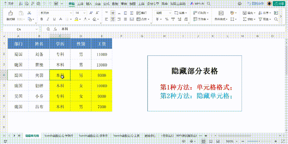 轻松搞定！WPS 表格整体下移一格的秘籍