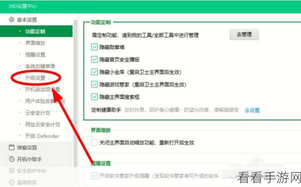 轻松搞定！360 安全卫士取消自动更新升级秘籍