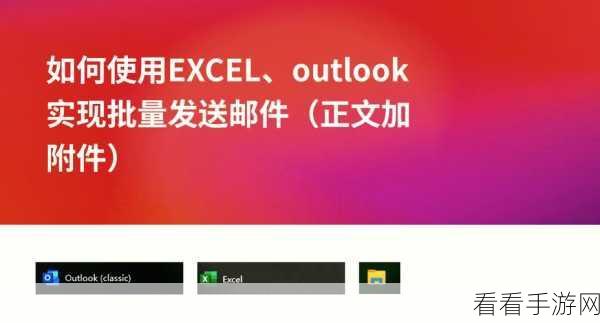 Outlook 附件在正文显示的完美设置秘籍