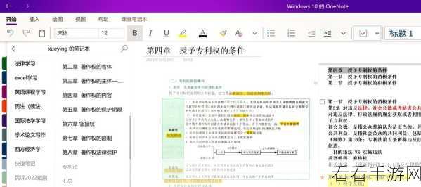 OneNote 页面设置秘籍，大小与边距全掌握