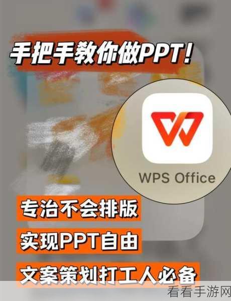 轻松搞定！WPS 演示中 PPT 图片柔化边缘的秘籍