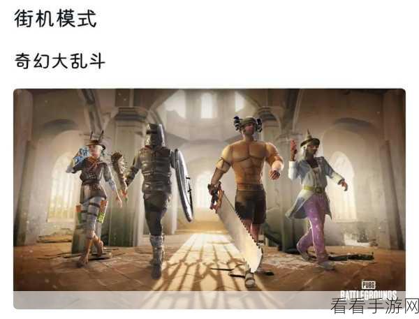 高清画质乱斗新体验，坚持和努力3.2版本吃鸡游戏全面解析