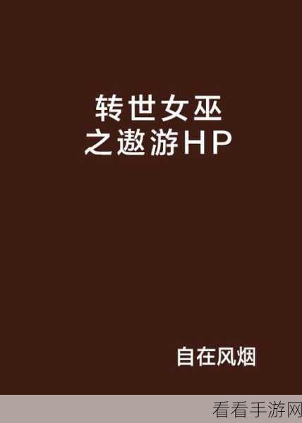 探索神秘仙境，挑战女巫谜题 ——女巫还是仙女官方版下载开启益智冒险之旅