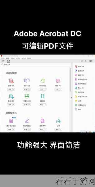 轻松掌握！Adobe Acrobat Reader DC 编辑 PDF 文件秘籍