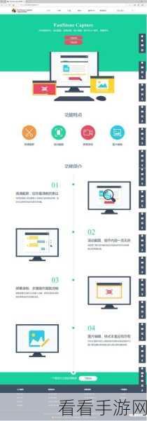 轻松掌握 FastStone Capture 截长图秘籍