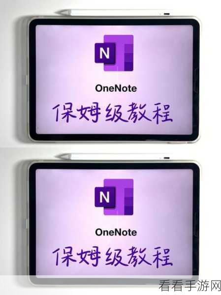 OneNote 页面大小设置秘籍，轻松搞定纸张规格