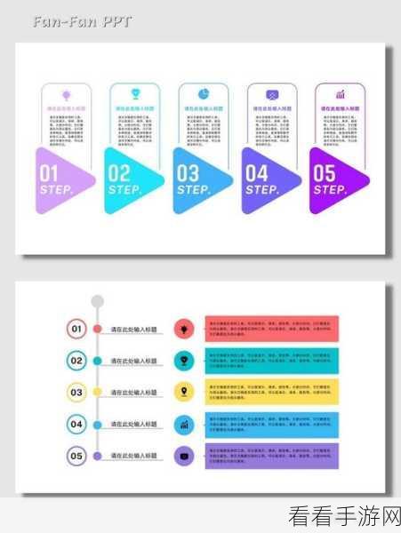 轻松搞定 PPT 连续块状流程图插入秘籍