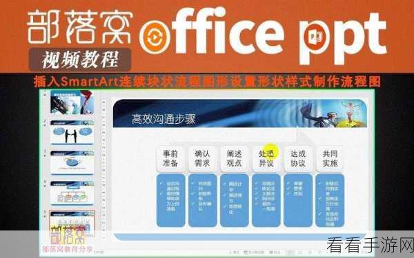轻松搞定 PPT 连续块状流程图插入秘籍