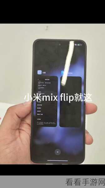 轻松搞定！小米 MIXFlip 恢复出厂设置全攻略