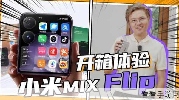 轻松搞定！小米 MIXFlip 恢复出厂设置全攻略