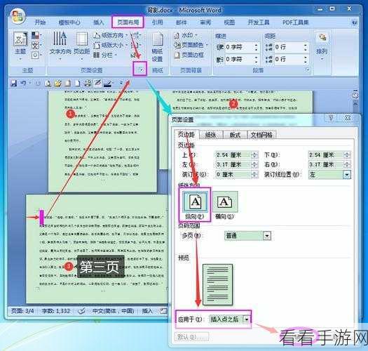 轻松搞定 Word 文本框字自动换页的秘诀