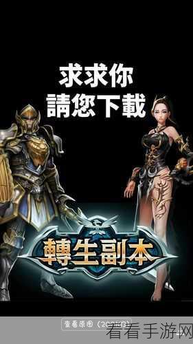 全新魔幻战斗手游转生副本安卓版震撼上线，地下城冒险之旅即刻启程！