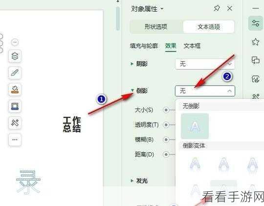 WPS PPT 背景透明度调整秘籍——电脑版演示文稿