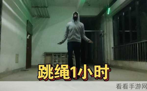 魔性跳绳中文版震撼上线，挑战无限，乐趣无穷的跳绳游戏盛宴