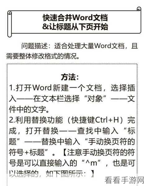 高效秘籍，Word 拆分合并工具批量合并文件全攻略