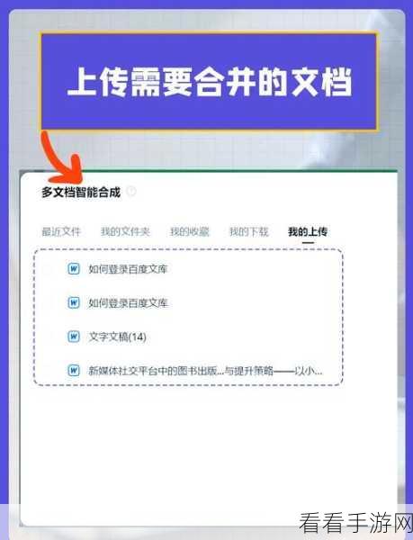 轻松掌握 Word 拆分合并工具的文件合并秘籍