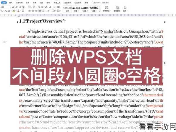 轻松搞定！WPS Word 图片背景透明化秘籍