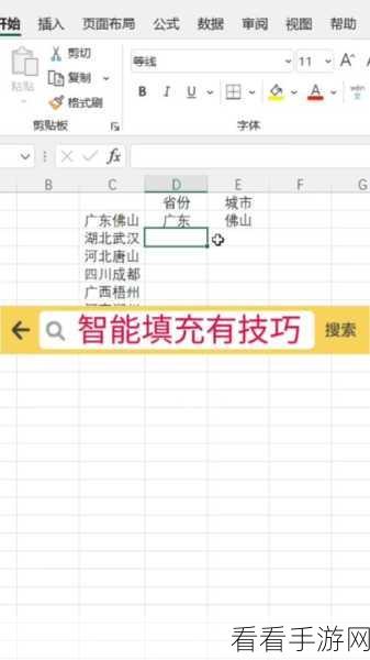 掌握 WPS Excel 智能填充，数据填充不再难！