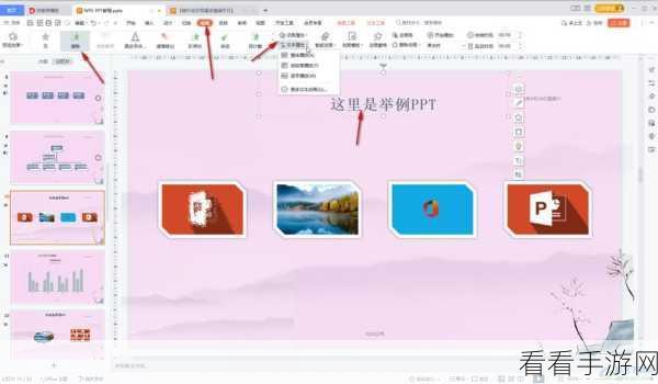 WPS PPT 文字秒变图示秘籍