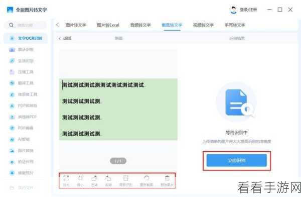 腾讯截图秘籍，轻松截图并添加个性文字