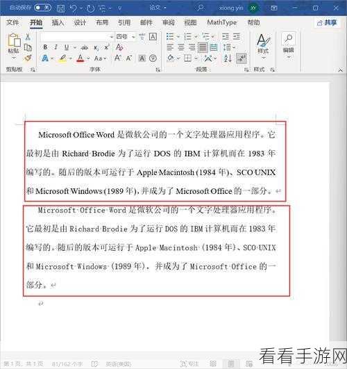 WPS Word 文字替换秘籍，快速替换字符全攻略