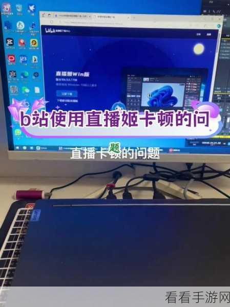 解决哔哩哔哩直播姬画面比例异常的秘籍