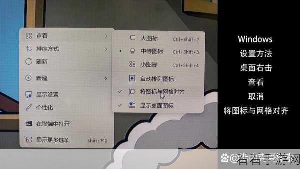 Win10 桌面图标摆放秘籍，轻松实现自由布局