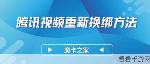 轻松搞定！腾讯视频电脑版在线升级秘籍