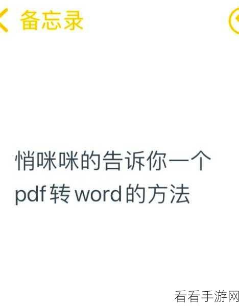 轻松搞定！WPS Word 图片转文字秘籍