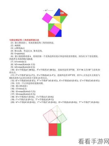 轻松掌握！Geogebra 几何画板内容导出图片秘籍