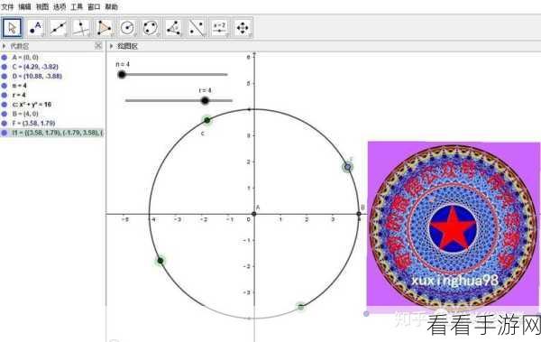 轻松掌握！Geogebra 几何画板内容导出图片秘籍