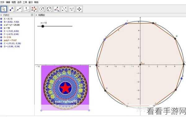 掌握 Geogebra 几何画板一键清屏秘籍，轻松绘图无阻碍