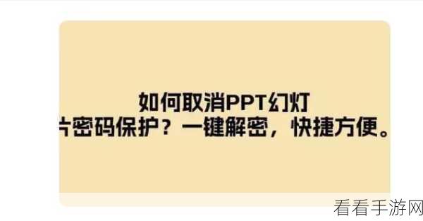 轻松解除 PPT 组合，方法教程全掌握