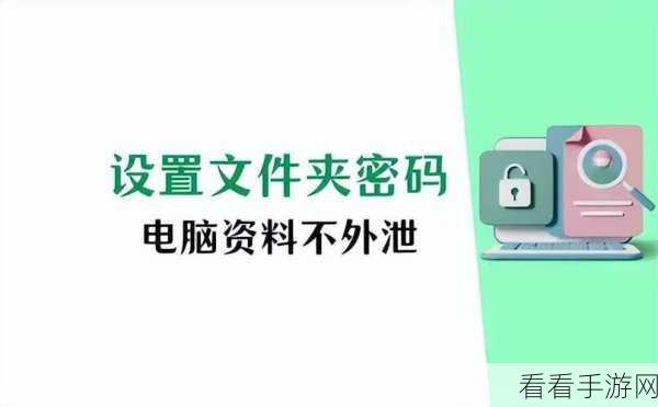 Win10 中创建坚不可摧的文件夹秘籍