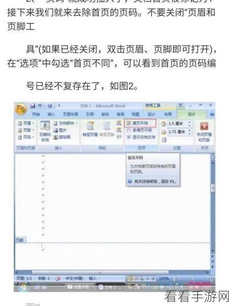 轻松搞定 Word 页码删除！实用方法大揭秘