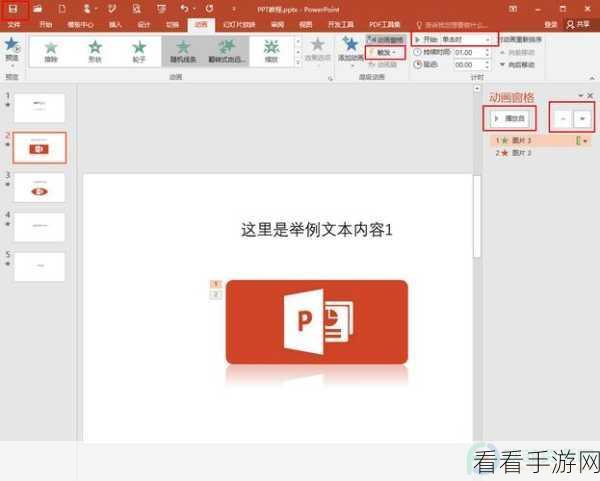 PPT 图片特效秘籍，翻转进入与旋转退出的完美设置