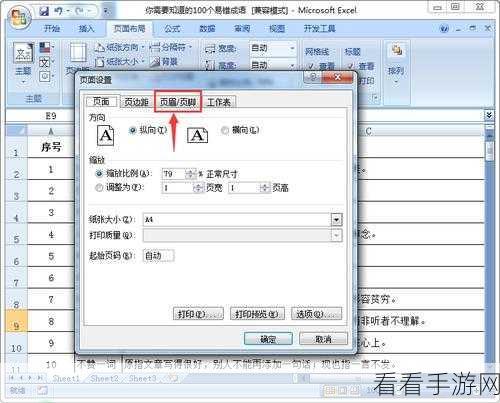 Excel 页码设置秘籍，轻松搞定连续数字页码