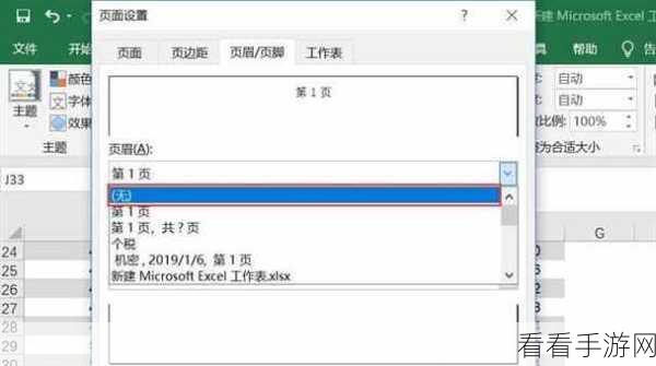 Excel 页码设置秘籍，轻松搞定连续数字页码