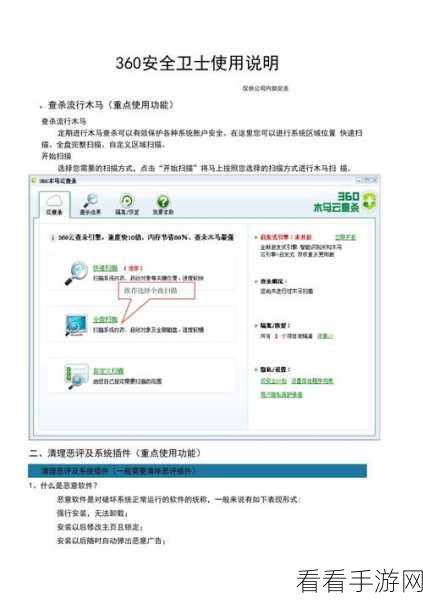 轻松掌握 360 安全卫士修复系统秘籍