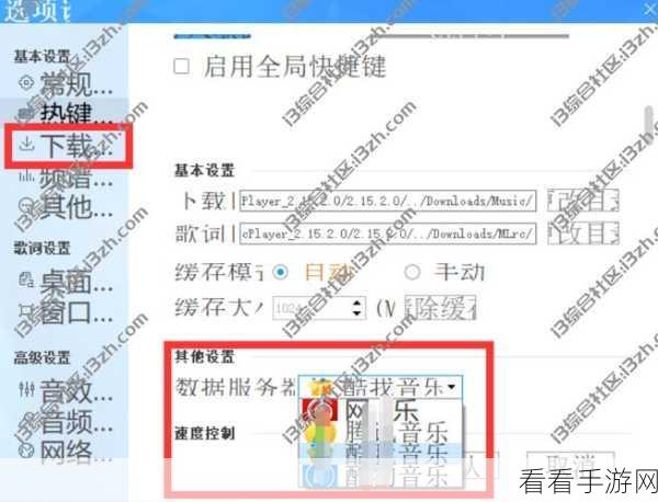 天天酷音下载目录保存位置轻松更换秘籍