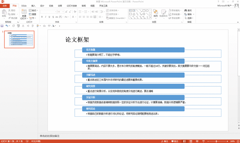 轻松搞定！PPT 动态切换功能取消秘籍