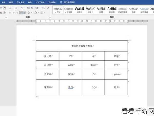 Word 文本框文字上下居中秘籍，详细教程助您轻松搞定