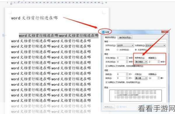 Word 首行缩进难题全解，让你的文档不再不听话