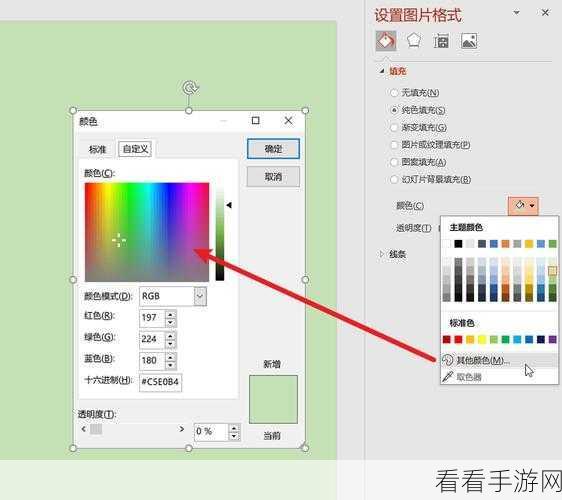 轻松掌握，PPT 取色器改变图形填充色秘籍