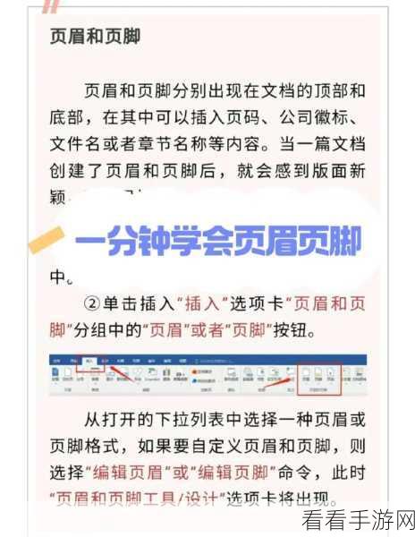 轻松掌握，WPS PDF 插入页眉页脚的完整攻略