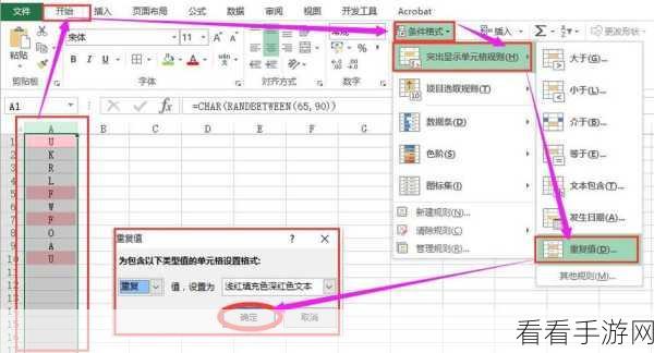 轻松搞定金山文档表格高亮重复项（电脑版秘籍）