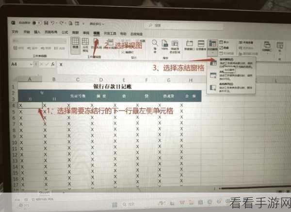 轻松搞定 Excel 前两行冻结！实用方法大揭秘